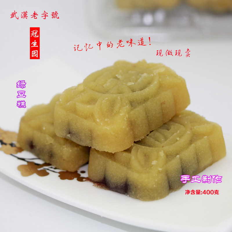 武汉特产老字号冠生园传统绿豆糕400g纯手工老味道现做芝麻糕包邮,淘宝优惠券,粉丝福利购,淘宝优惠卷