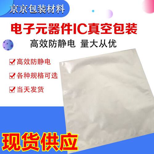 载带包装抽真空平口袋铝箔避光防潮编带Ic托盘tray盘圆盘密封收纳 - 图2