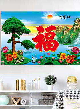 迎客松墙壁是欧零招财风水画