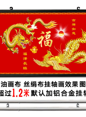 福字龙凤呈祥图中国龙客厅沙发背景墙装饰画龙飞凤舞招财风水挂画