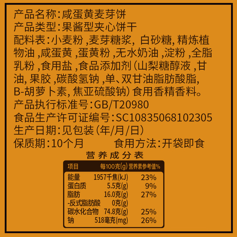 咸蛋黄麦芽糖夹心饼干散装多口味小时候的网红零食日式小圆饼整箱 - 图2