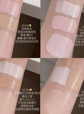 花知晓仲夏夜遮瑕液小样试用装提亮哑光高光泪沟滋润遮痘印不卡纹
