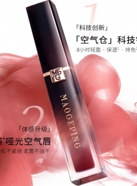 毛戈平唇釉中小样试色分装空气仓唇釉雾面丝绒不沾杯哑光口红唇釉