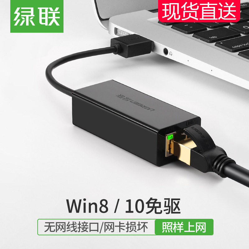 微軟Win10膝上型電腦USB網絡卡轉換器超極本USB校園網上網線轉介面