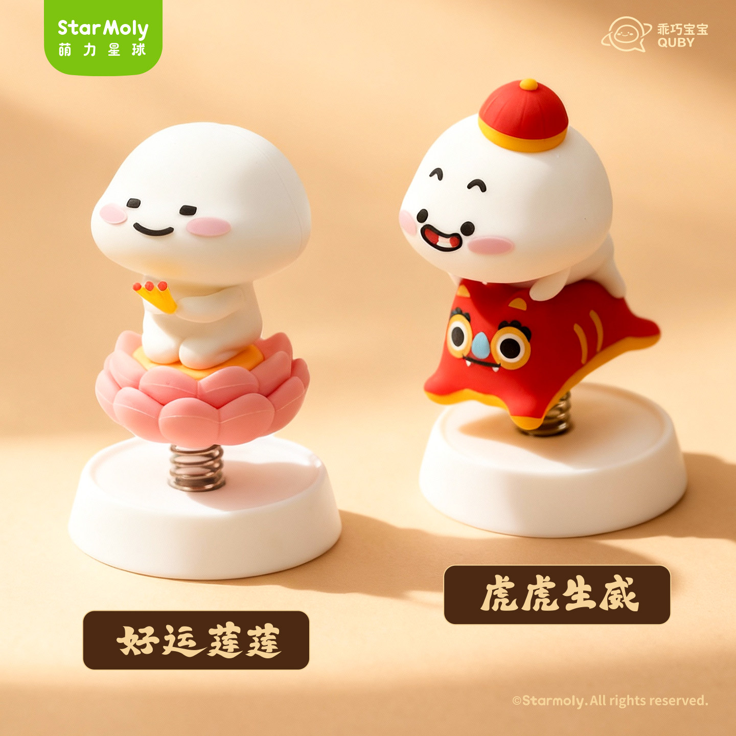 萌力星球乖巧宝宝盲盒QUBY马上行大运系列摇摇乐摆件车载手办桌面,淘宝优惠券,粉丝福利购,淘宝优惠卷