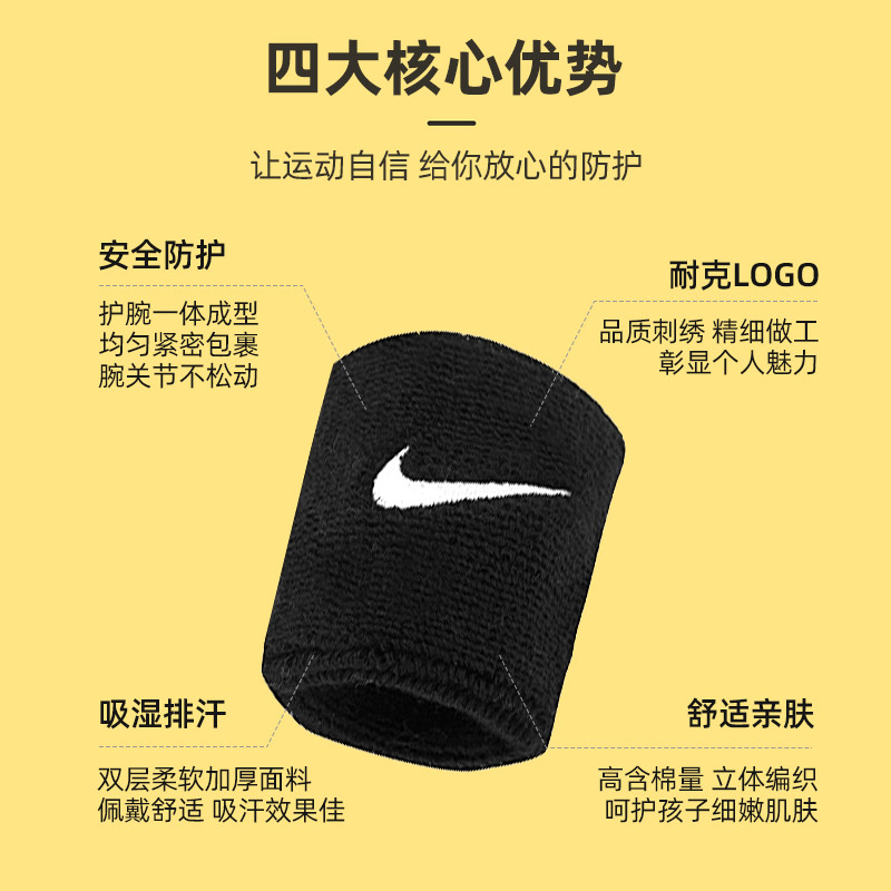 NIKE护具耐克护腕男女运动扭伤篮球羽毛球健身透气擦汗巾手腕套-图2