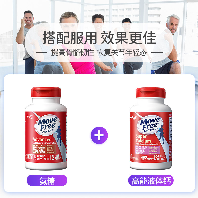 美国进口move free氨基关节葡萄糖 airborne海外氨基葡萄糖