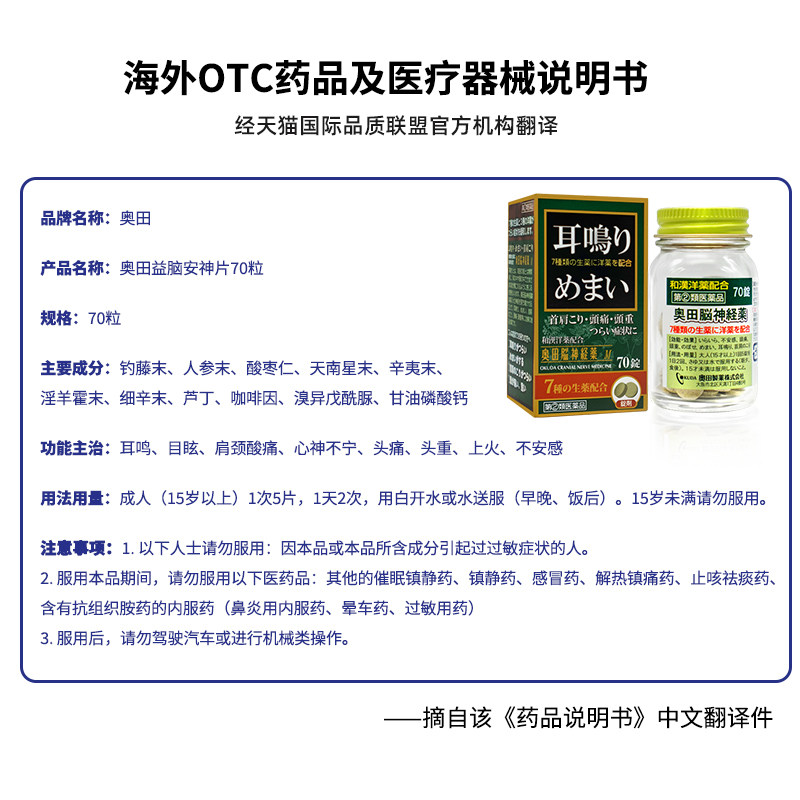 OKUDA益脑安神片日本进口耳鸣眩晕颗粒正品官方头晕益安宁补心