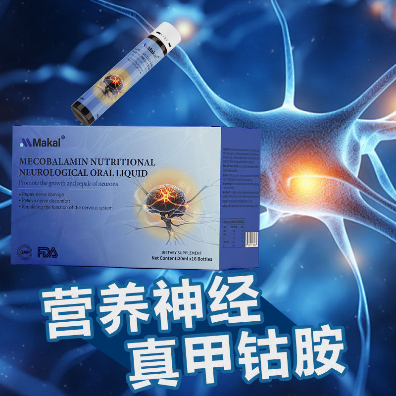 Makal进口甲钴胺口服液保健神经养护损伤手脚麻木维生素b12营养,淘宝优惠券,粉丝福利购,淘宝优惠卷
