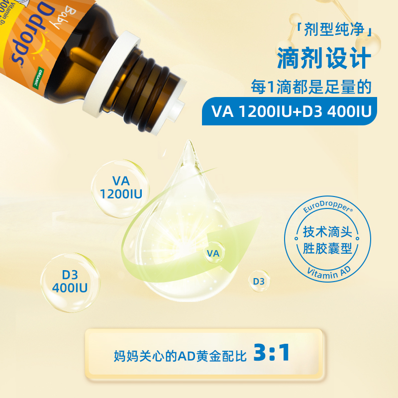 Ddrops婴幼儿ad滴剂维生素ad非胶囊幼儿d3宝宝补钙儿童婴儿AD*2