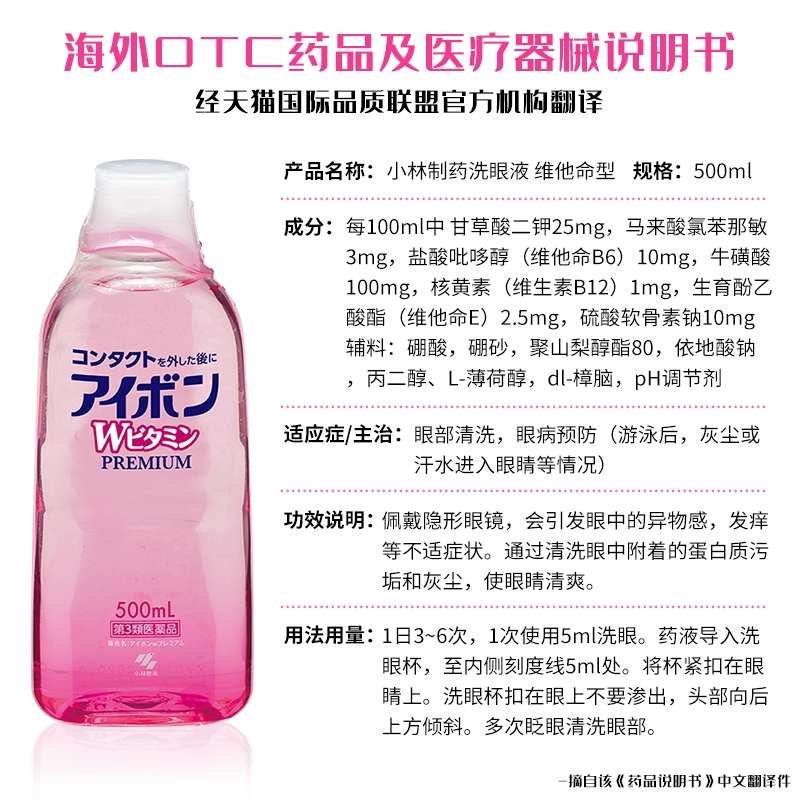 阿里健康大药房海外店小林制药景甜同款日本洗眼液3-4度粉红色清凉维他命型进口500ml*73