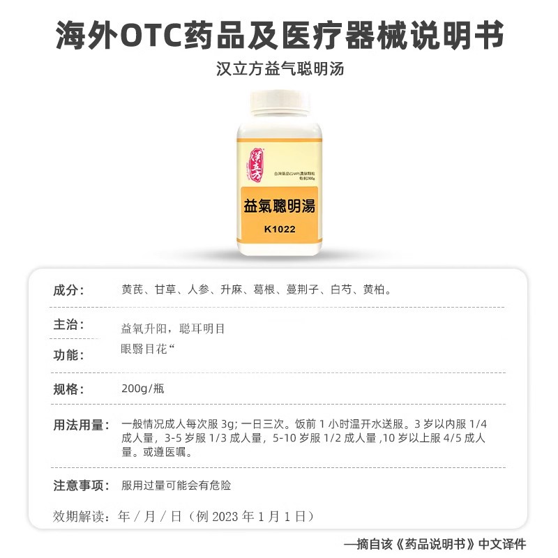 汉立方益气聪明汤耳聋耳鸣专用药同仁堂官方旗舰店倪海厦推荐