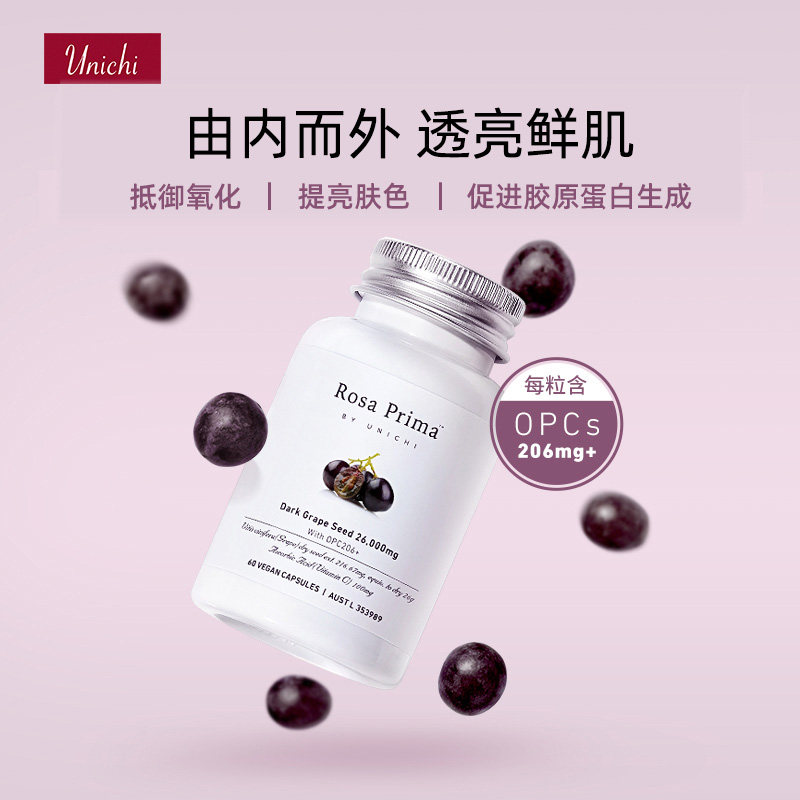 澳洲unichi黑葡萄籽精华原花青素 阿里健康大药房海外店葡萄籽提取物