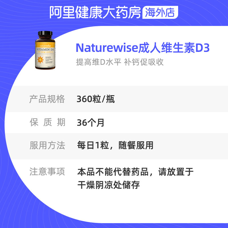 Naturewise5000iu活性nw阳光瓶25羟基维生素维生素D3软胶囊360粒-图2