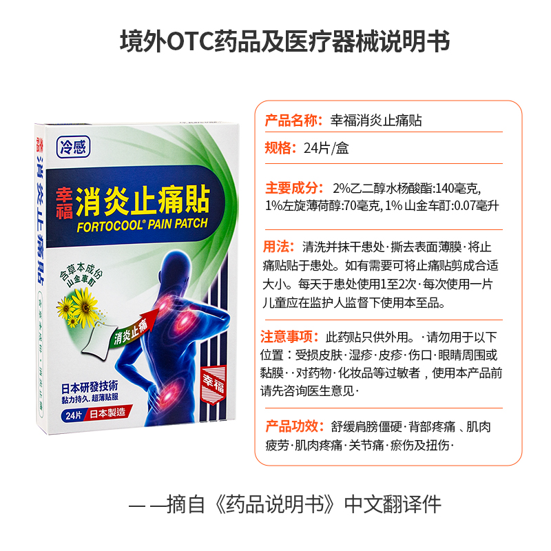 中国香港港版幸福医药消炎止痛贴正品原装进口代购肩颈消炎24片