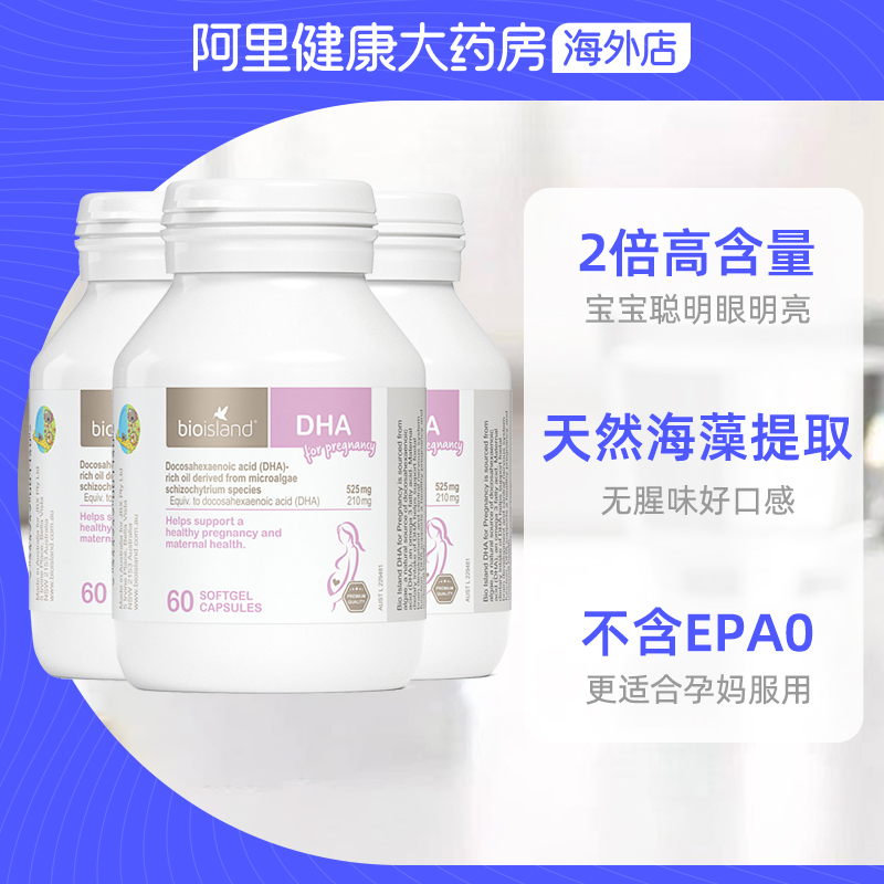 澳洲bio island孕妇专用DHA海藻油备孕孕期哺乳期胶囊60粒*3瓶 - 图2