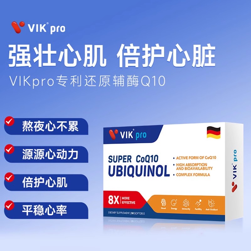 德国VIK pro还原型辅酶q10软胶囊保护心脏备孕保健官方旗舰店正品-图0