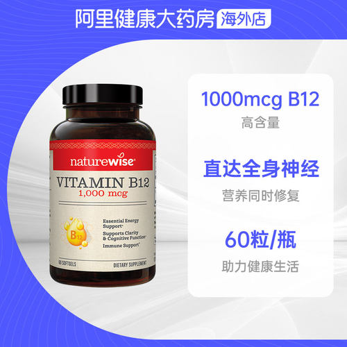 Naturewise美国进口维生素B12甲钴胺修复营养神经1000mcg非VB族 - 图2