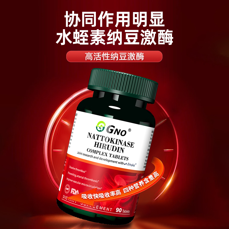 GNO原装进口纳豆激酶含水蛭素心脑血管养护中老年疏通软化保健