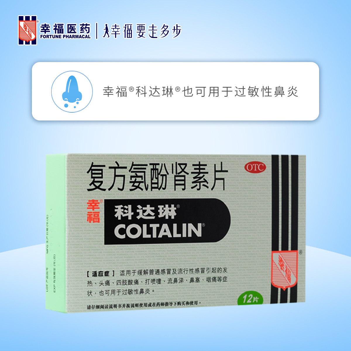 香港幸福科达琳复方氨酚肾素片12片伤风素流行感冒药成人发热流涕