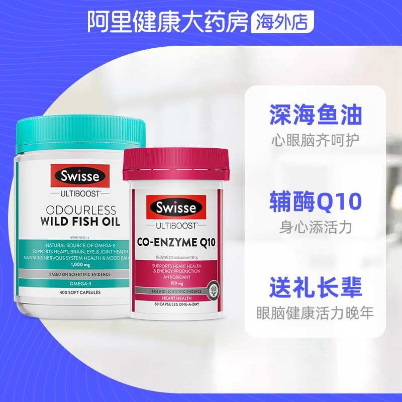 澳洲进口swisse深海野生鱼油软胶囊 阿里健康大药房海外店鱼油/深海鱼油