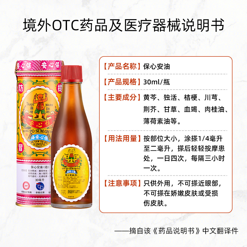 中国香港原装保心安油缓解肌肉关节疼痛头晕头疼肚痛止痒药油30ml,淘宝优惠券,粉丝福利购,淘宝优惠卷