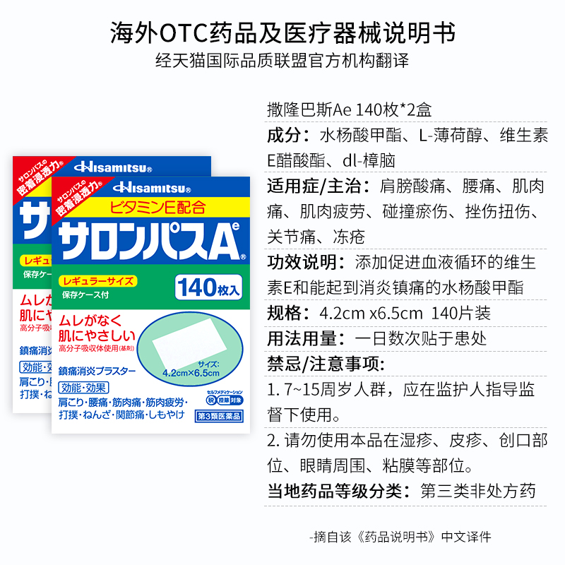 【保税仓发货】日本久光制药撒隆巴斯膏药腰肩止痛膏贴九140片*3-图3