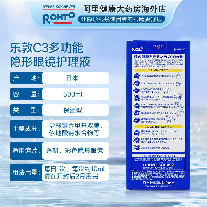 日本进口乐敦清C3隐形眼镜美瞳护理液杀菌消毒滋润型500ml*2瓶-图3