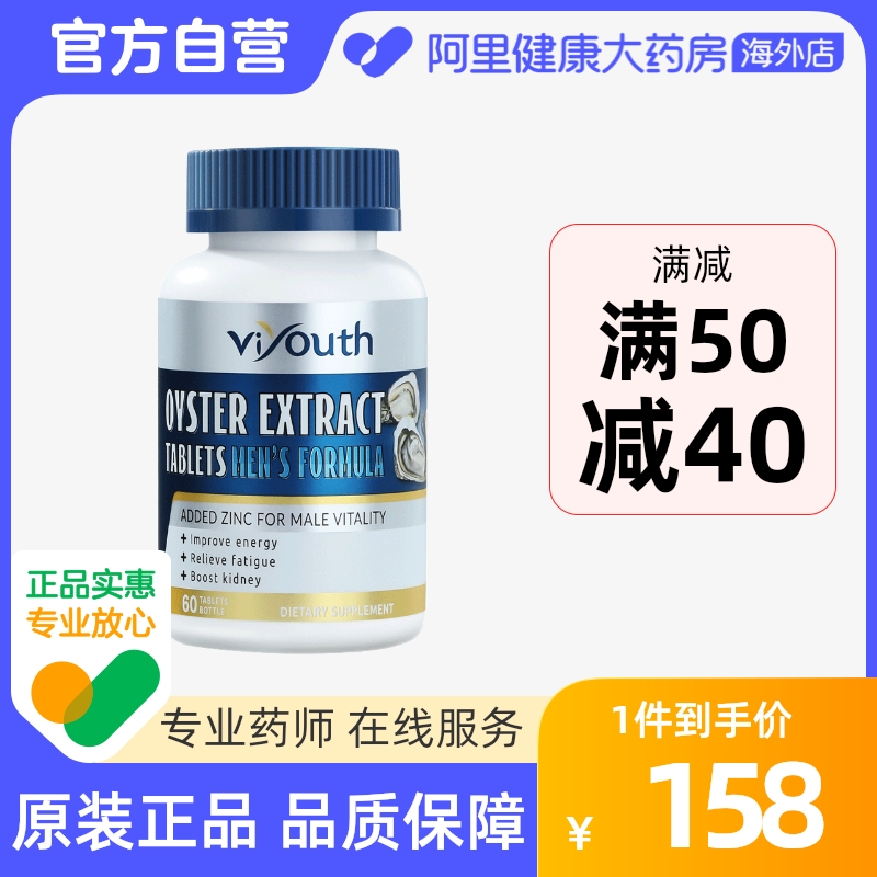 美国进口 Viyouth 维养思  玛咖牡蛎片 60粒 双重优惠折后￥78包邮包税 88VIP会员还可95折