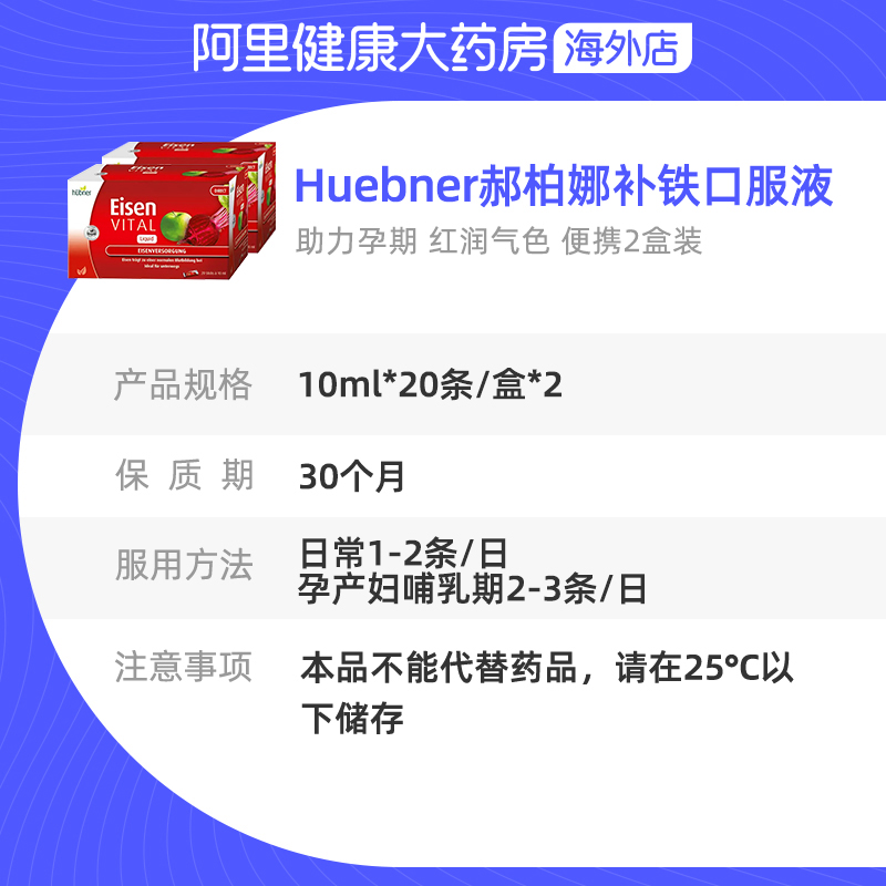 Huebner郝柏娜德国进口铁元素Eisen补铁贫血口服液便携装20条*2盒