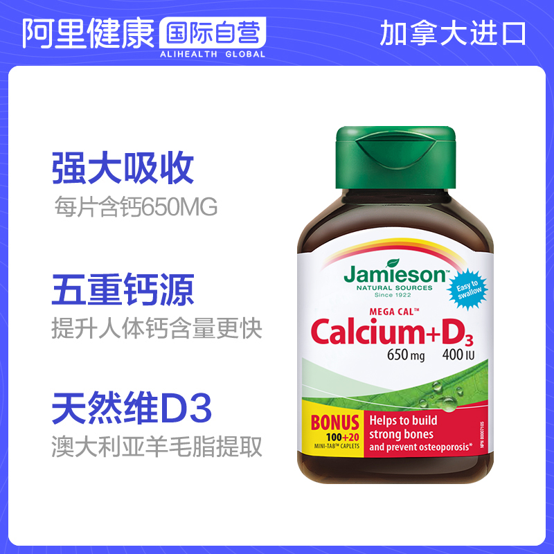 阿里健康海外旗舰店健美生钙片五重钙+D3 柠檬酸钙碳酸钙成人孕妇钙片补钙120片0