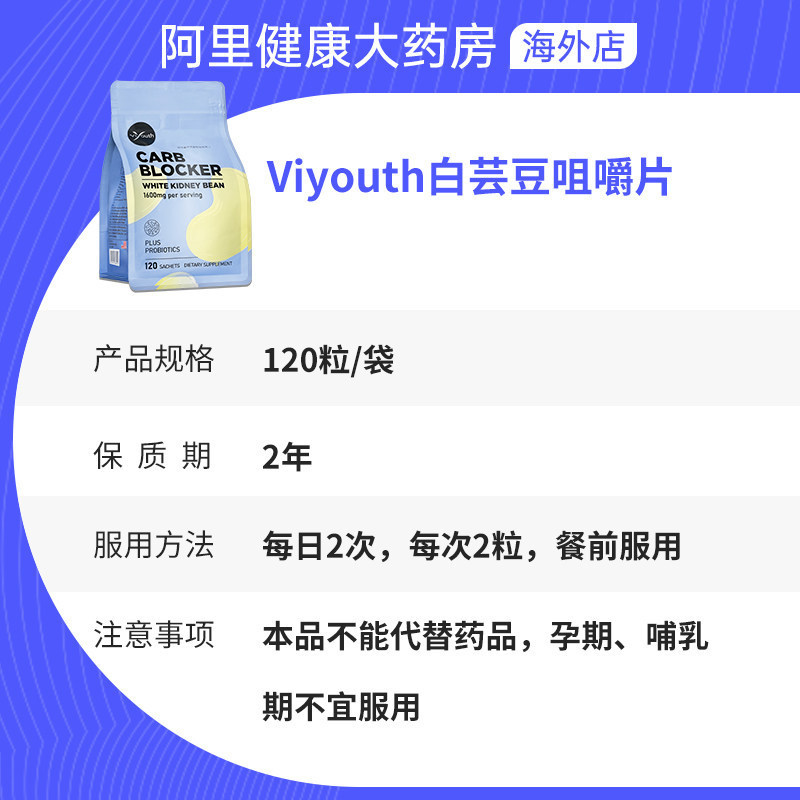 viyouth白芸豆阻断剂断糖抗糖阻油阻碳水阻糖断油非膳食纤维片