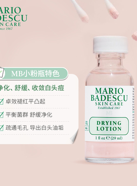 MB小粉瓶温和净痘精华液