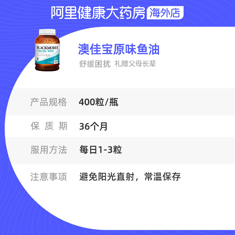 BLACKMORES澳佳宝原味深海鱼油软胶囊omega3中老年1000mg400粒DHA