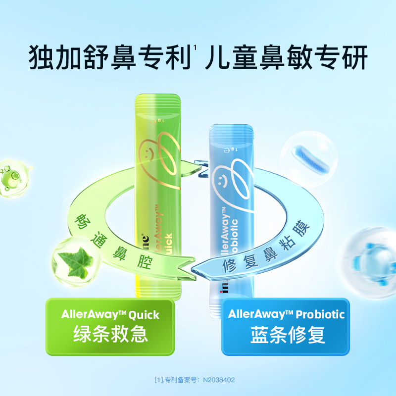 inne因你畅畅舒鼻过敏调理好鼻子复合益生菌儿童宝宝免敏免疫力