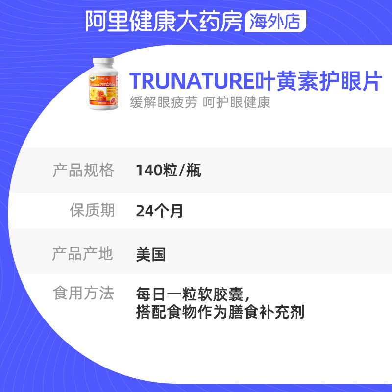 美国进口Trunature护眼专利胶囊25mg叶黄素玉米黄素儿童成人养眼 - 图3