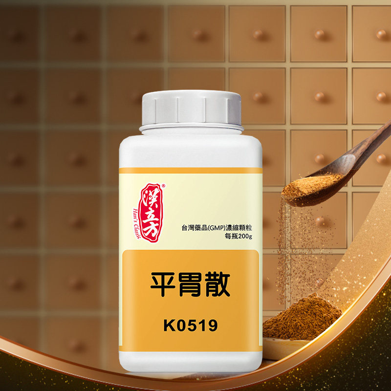 汉立方平胃散正品非丸健脾祛湿调理脾胃祛湿中国台湾中成药