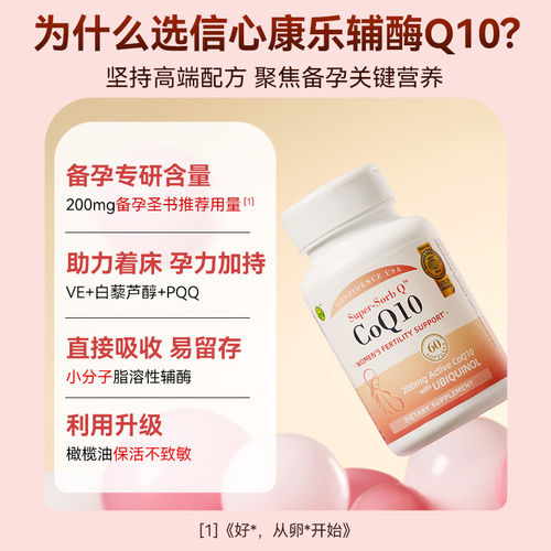 信心康乐Q孕宝美国进口还原型备孕辅酶素q10胶囊200mg辅酶ql0 - 图1