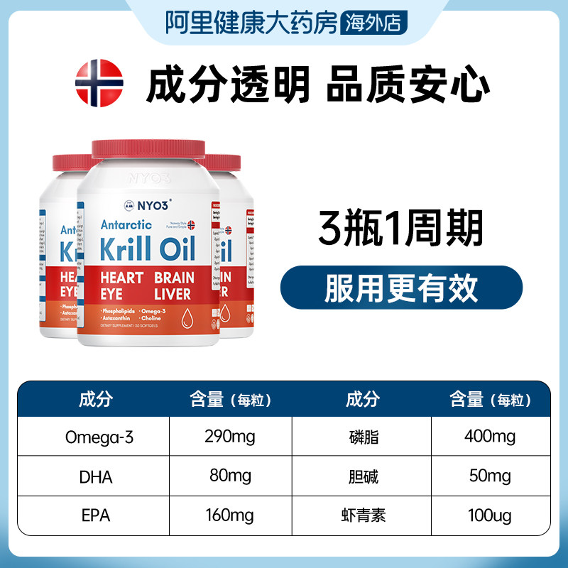 挪威nyo3深海南极纯磷虾油软胶囊 阿里健康大药房海外店鱼油/深海鱼油
