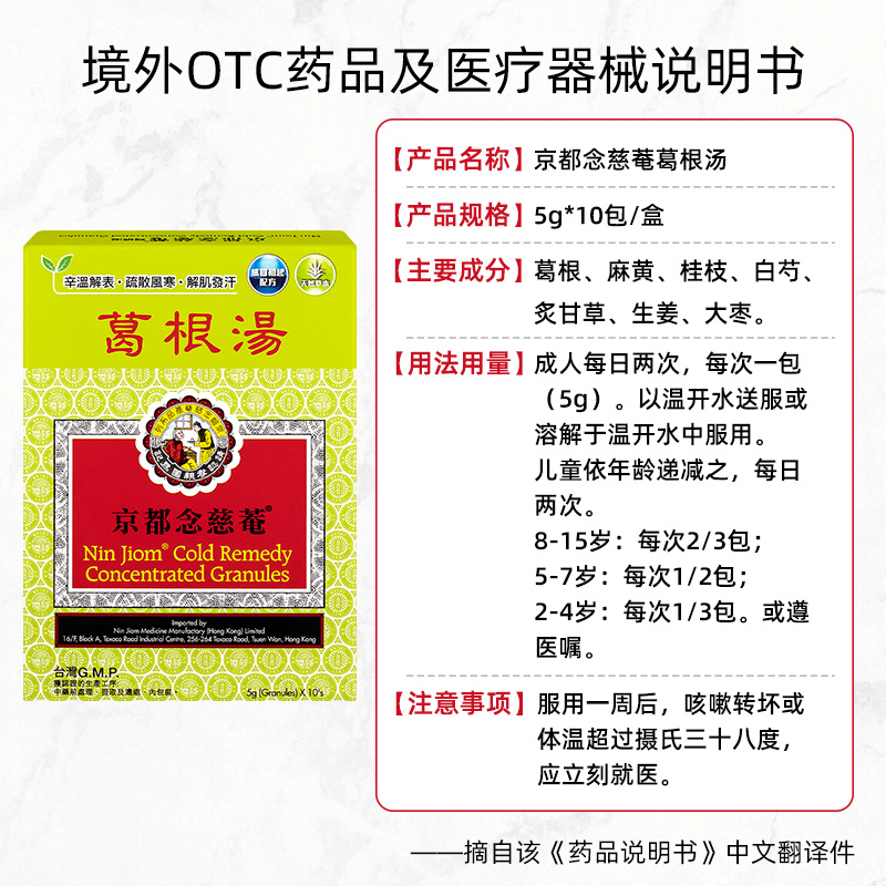 中国香港京都念慈菴葛根汤5克x10包感冒咳嗽颗粒儿童成人感冒灵