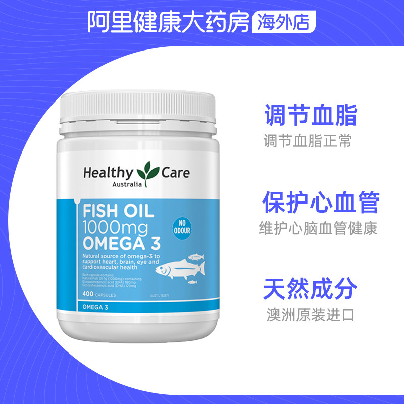 HealthyCare澳洲高浓度Omega3深海鱼油软胶囊无腥鱼肝油中老年dha,淘宝优惠券,粉丝福利购,淘宝优惠卷