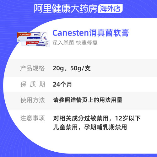 德国拜耳 Canesten 凯妮汀 脚气抗真菌软膏 20G 手足脚真菌软膏 - 图2