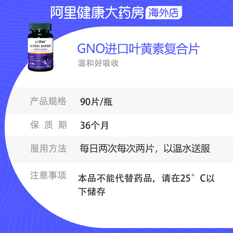 GNO美国进口叶黄素护眼片保护视力维生素C成人青少年明目非蓝莓-图3