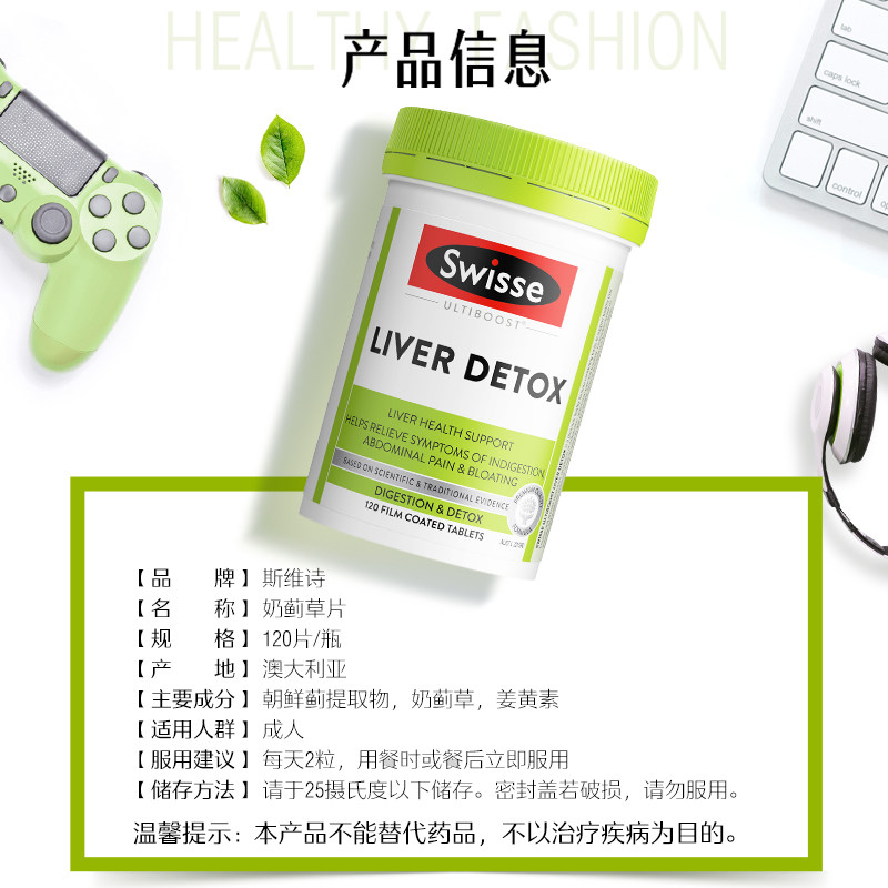 【直播专享】Swisse斯维诗护肝片奶蓟草姜黄朝鲜蓟解酒熬夜澳洲
