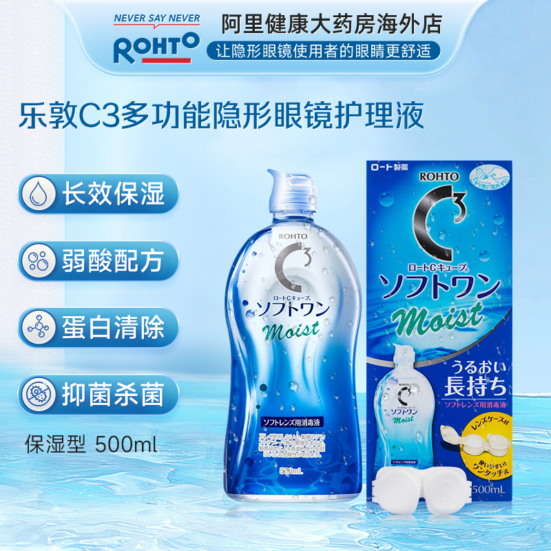 日本进口乐敦清C3隐形眼镜美瞳护理液滋润型抗干涩清洁500ml*2瓶 - 图0