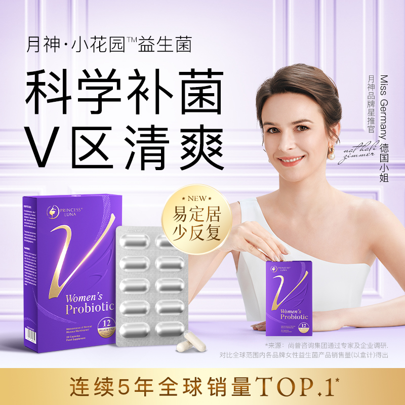 月神益生菌口服胶囊专业女性护理进口益生菌乳酸杆菌守护平衡30粒