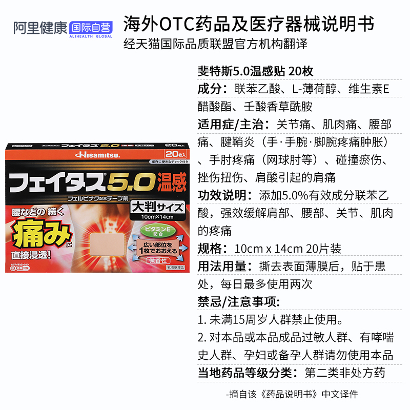 日本久光制药 5.0温感伤筋膏药镇痛贴大判20枚关节肌肉痛腰痛膏药 - 图3