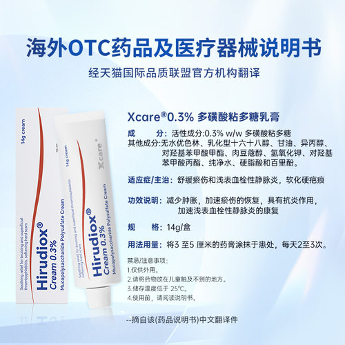 xcare多磺酸粘多糖乳膏药膏旗舰店祛疤官方外用正品疤痕进口医用 - 图3