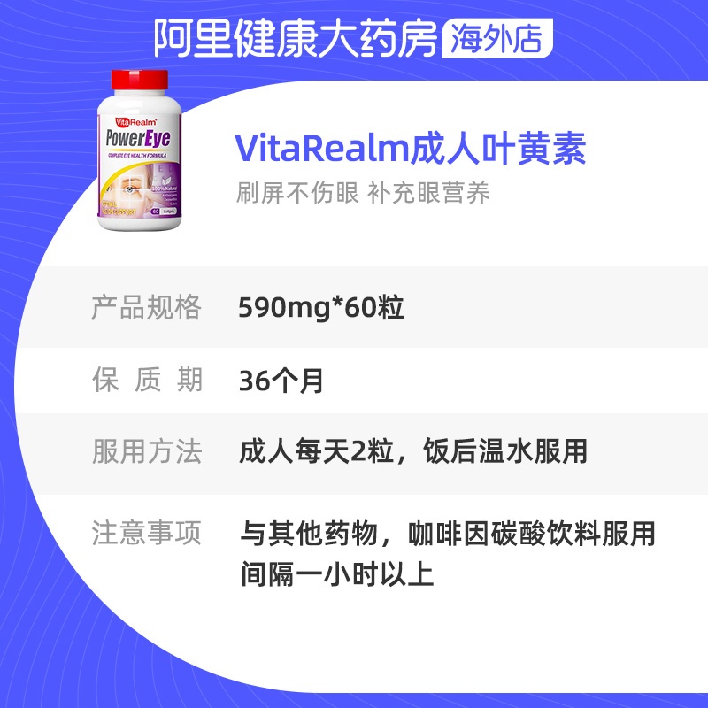 美国专利 VitaRealm维乐原成人叶黄素蓝莓护眼保健品旗舰店非软糖_保健食品/膳食营养补充食品 第2张