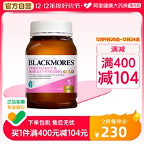 BLACKMORES Australia Jiaobao pregnant woman gold nutrients folate DHA pre-gestation period composite vitamin Iodine Potassium